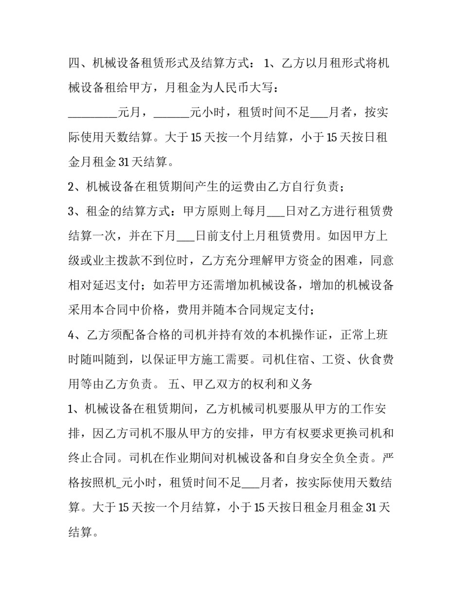 机械设备租赁合同 机械设备租赁合同简单(14篇)_第2页