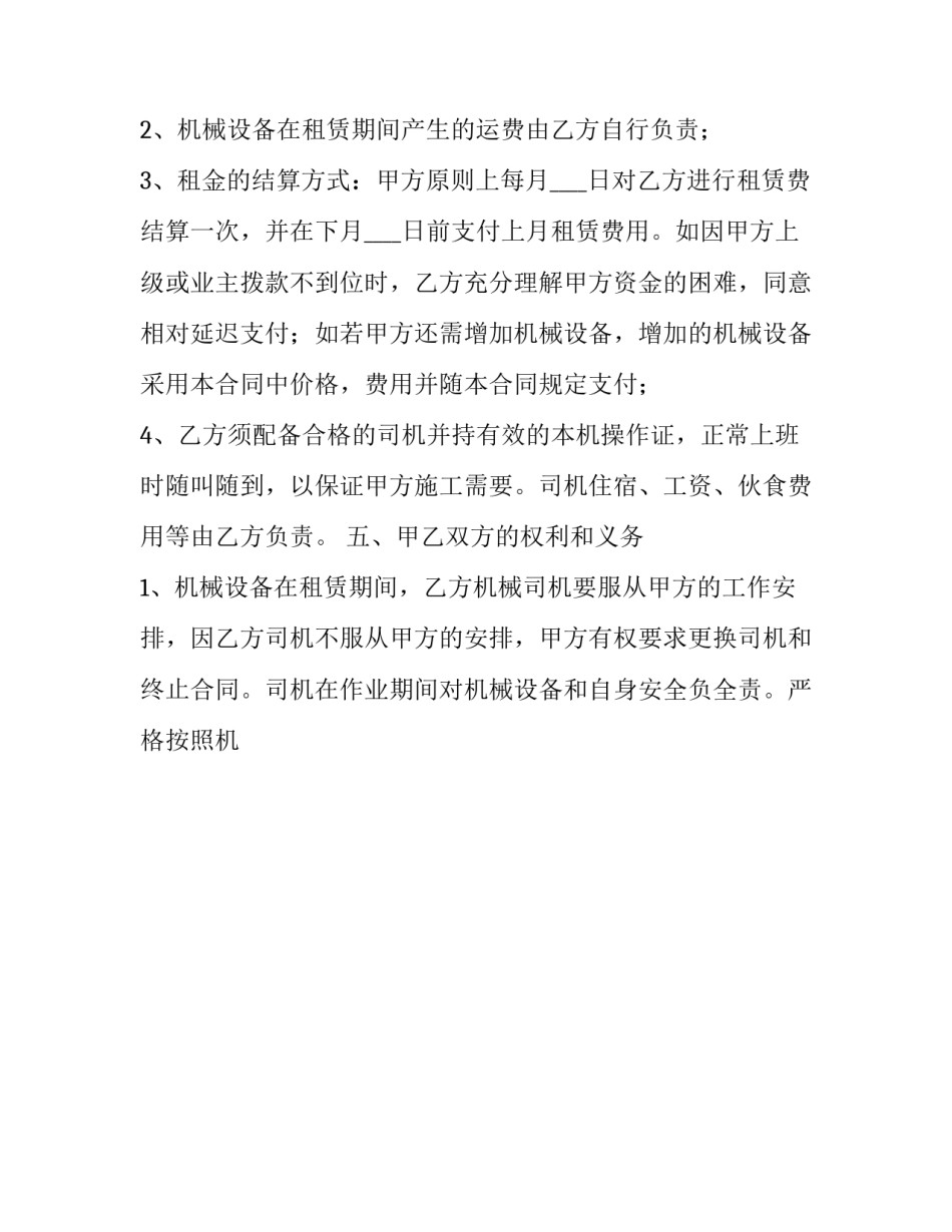 机械设备租赁合同 机械设备租赁合同简单(14篇)_第3页