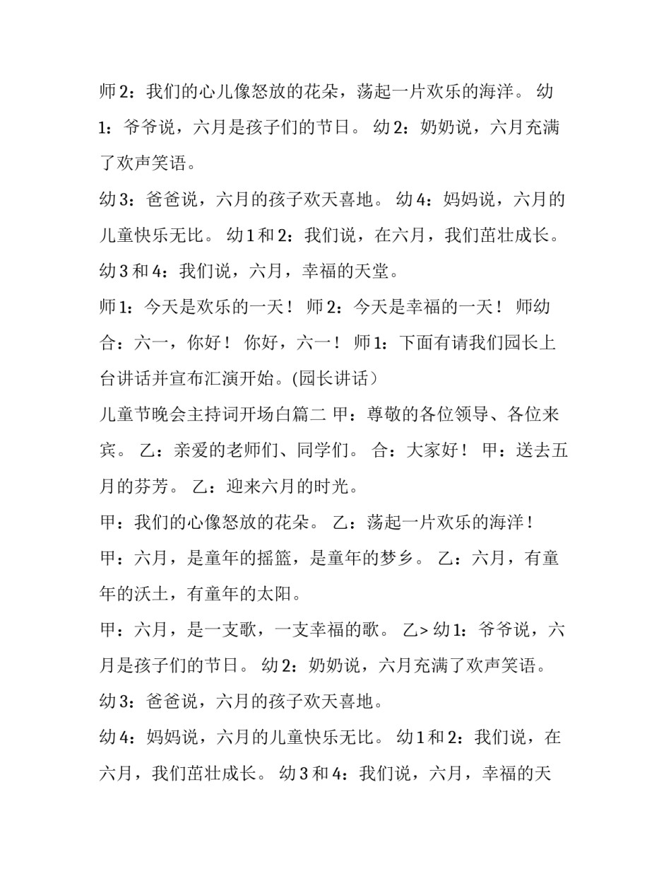 2023年儿童节晚会主持词开场白(十二篇)_第2页