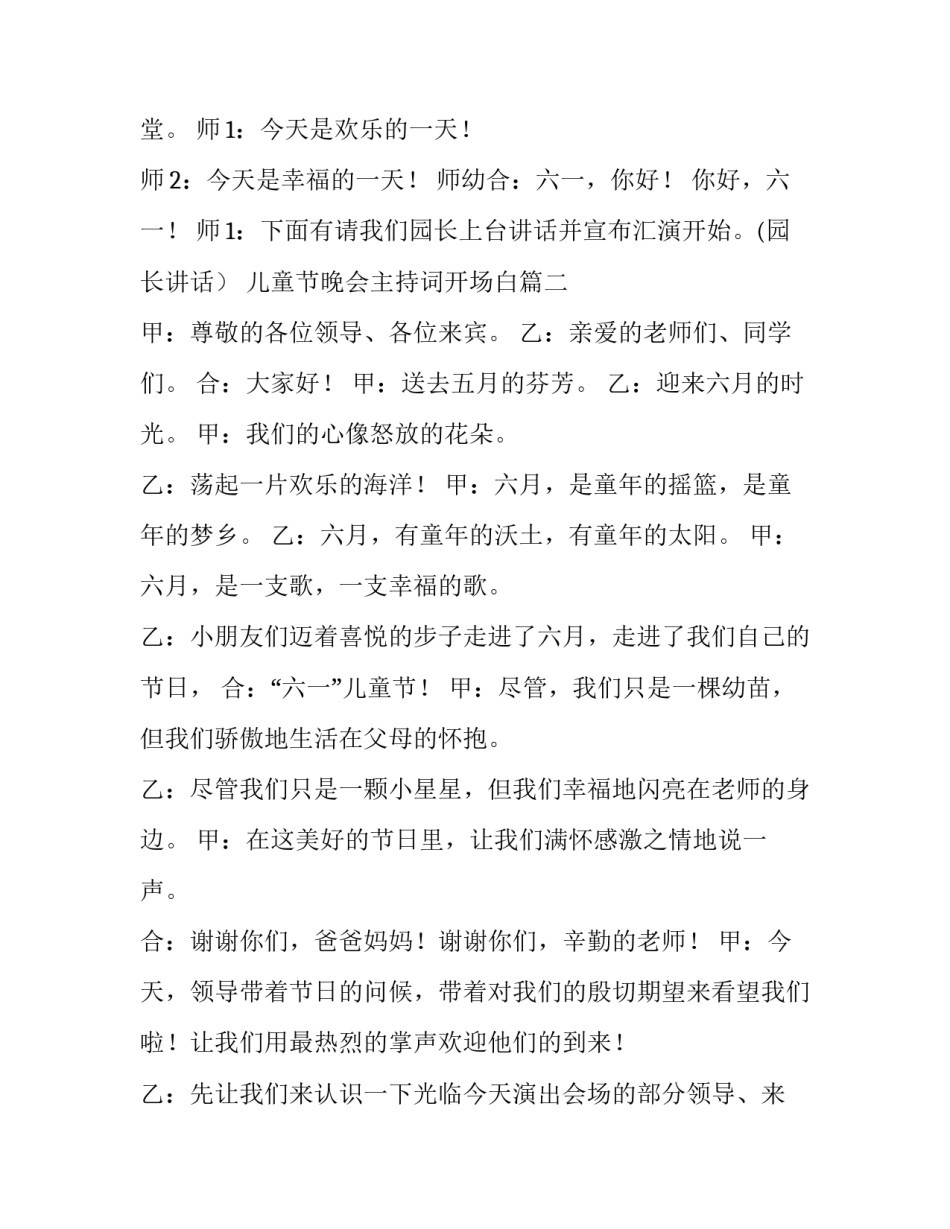 2023年儿童节晚会主持词开场白(十二篇)_第3页