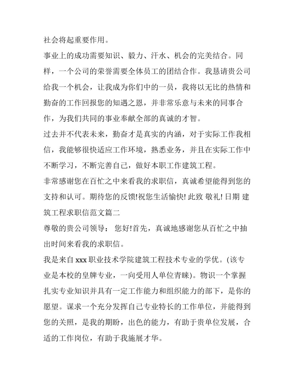 两篇建筑工程专业求职信范文_第3页