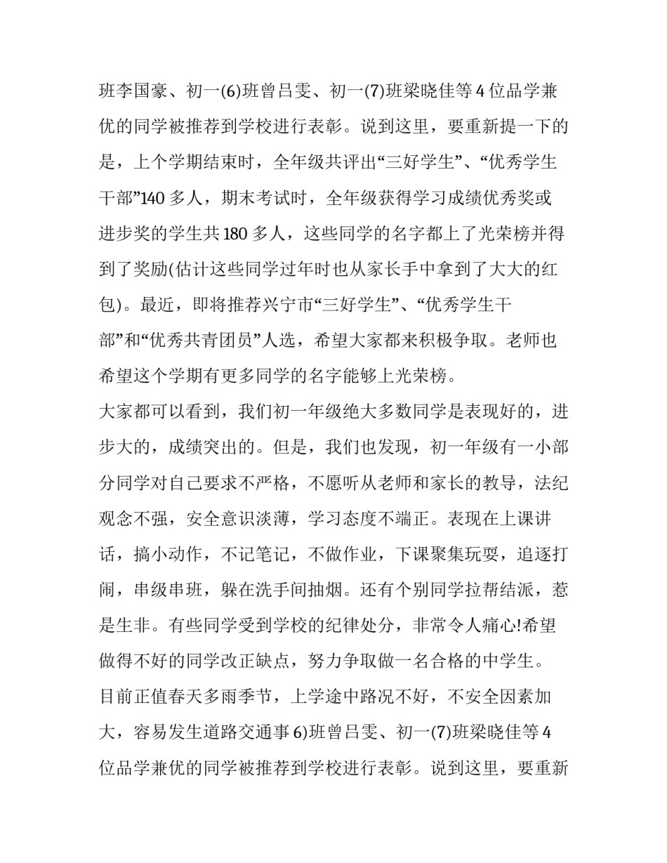 新学期演讲稿初中生(汇总10篇)_第2页