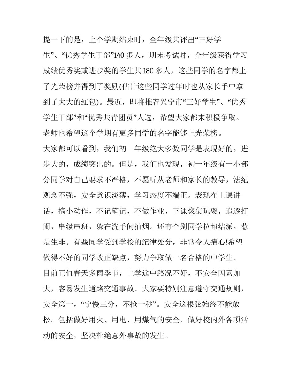 新学期演讲稿初中生(汇总10篇)_第3页