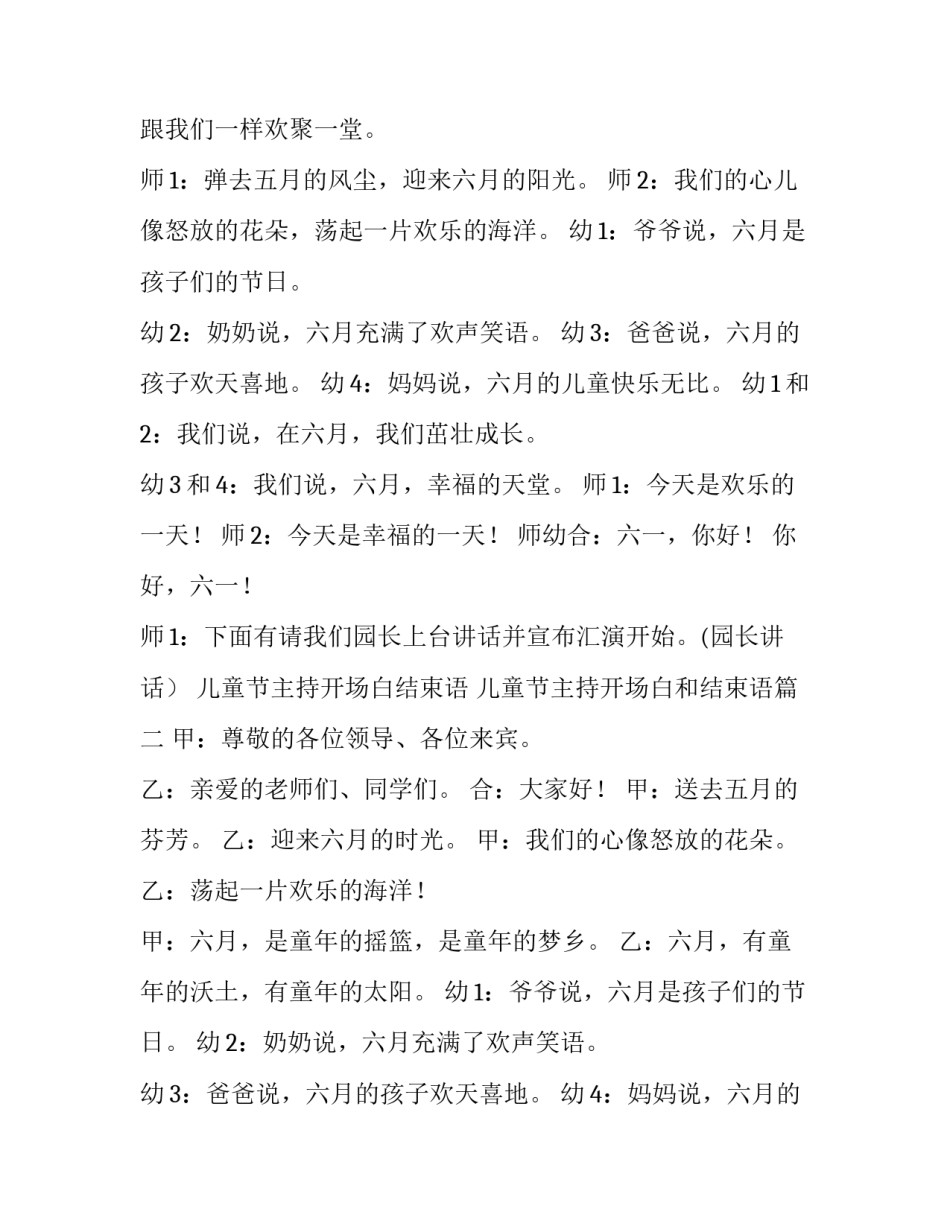 2023年儿童节主持开场白结束语 儿童节主持开场白和结束语(12篇)_第2页