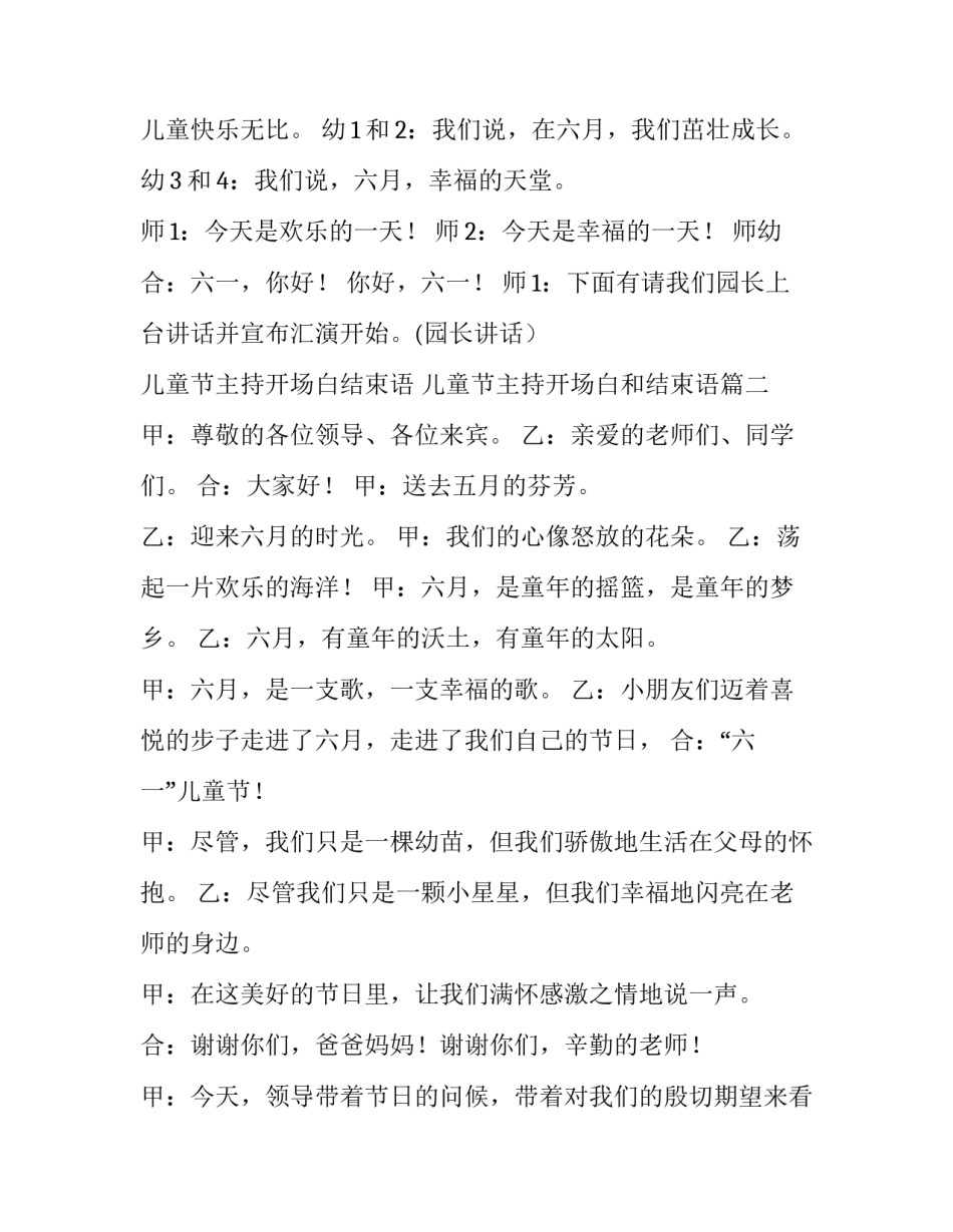 2023年儿童节主持开场白结束语 儿童节主持开场白和结束语(12篇)_第3页