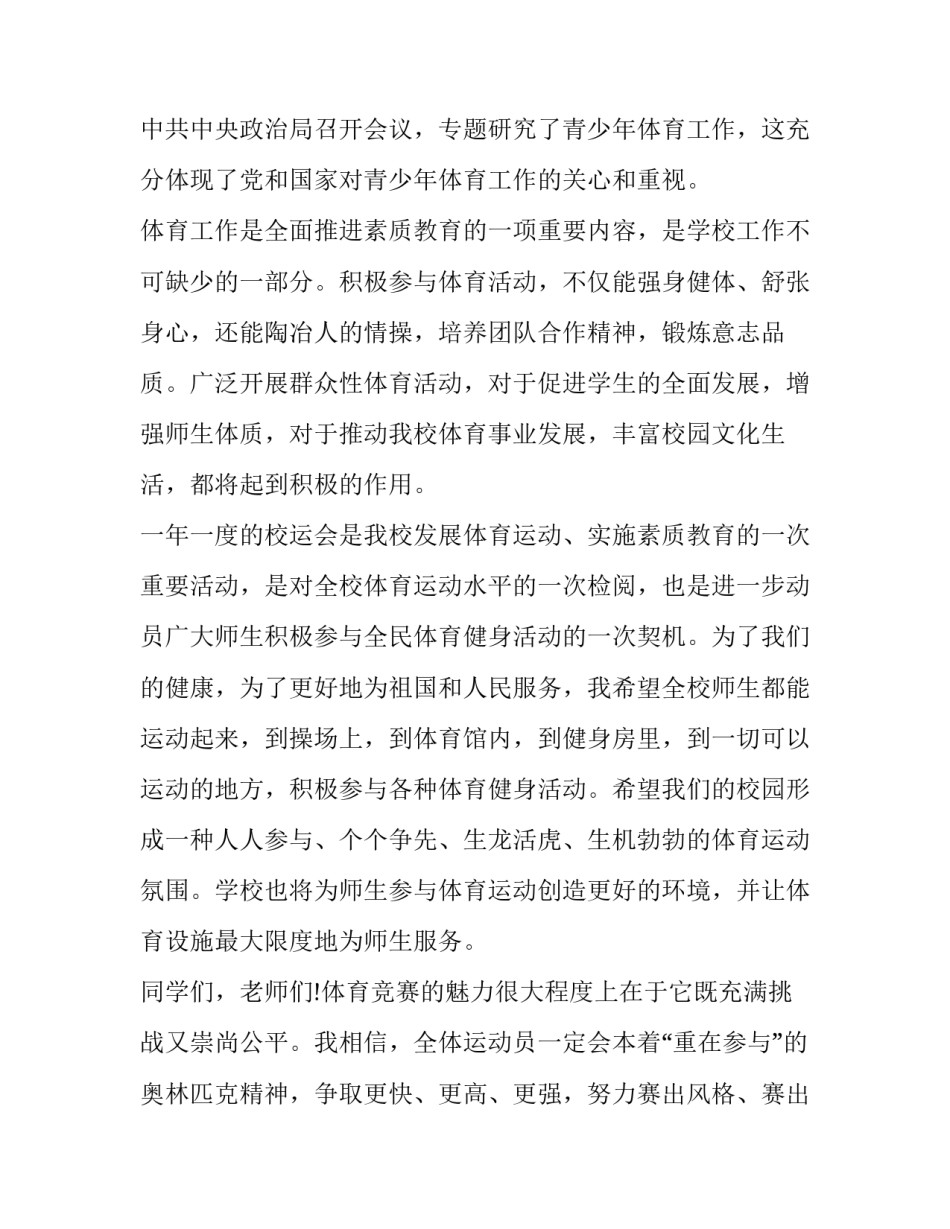 大学运动会开幕式致辞_第2页