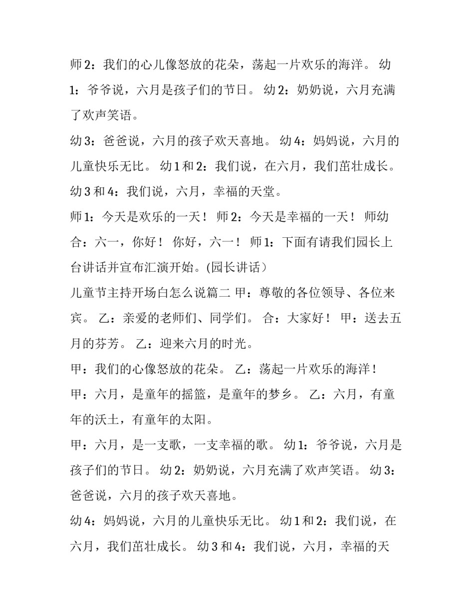 儿童节主持开场白怎么说(12篇)_第2页