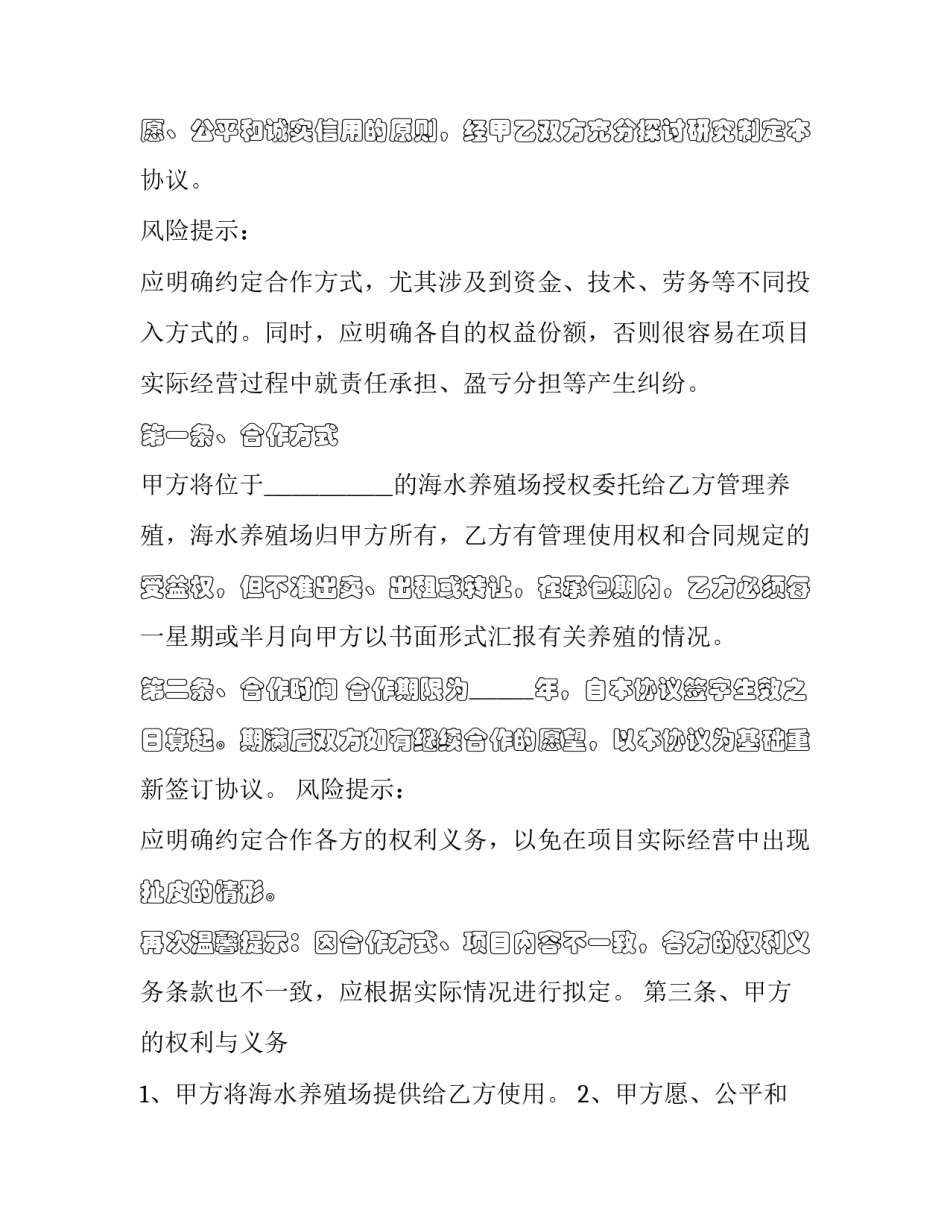 最新海水养殖合作协议书 海水养殖创业计划书(24篇)_第2页