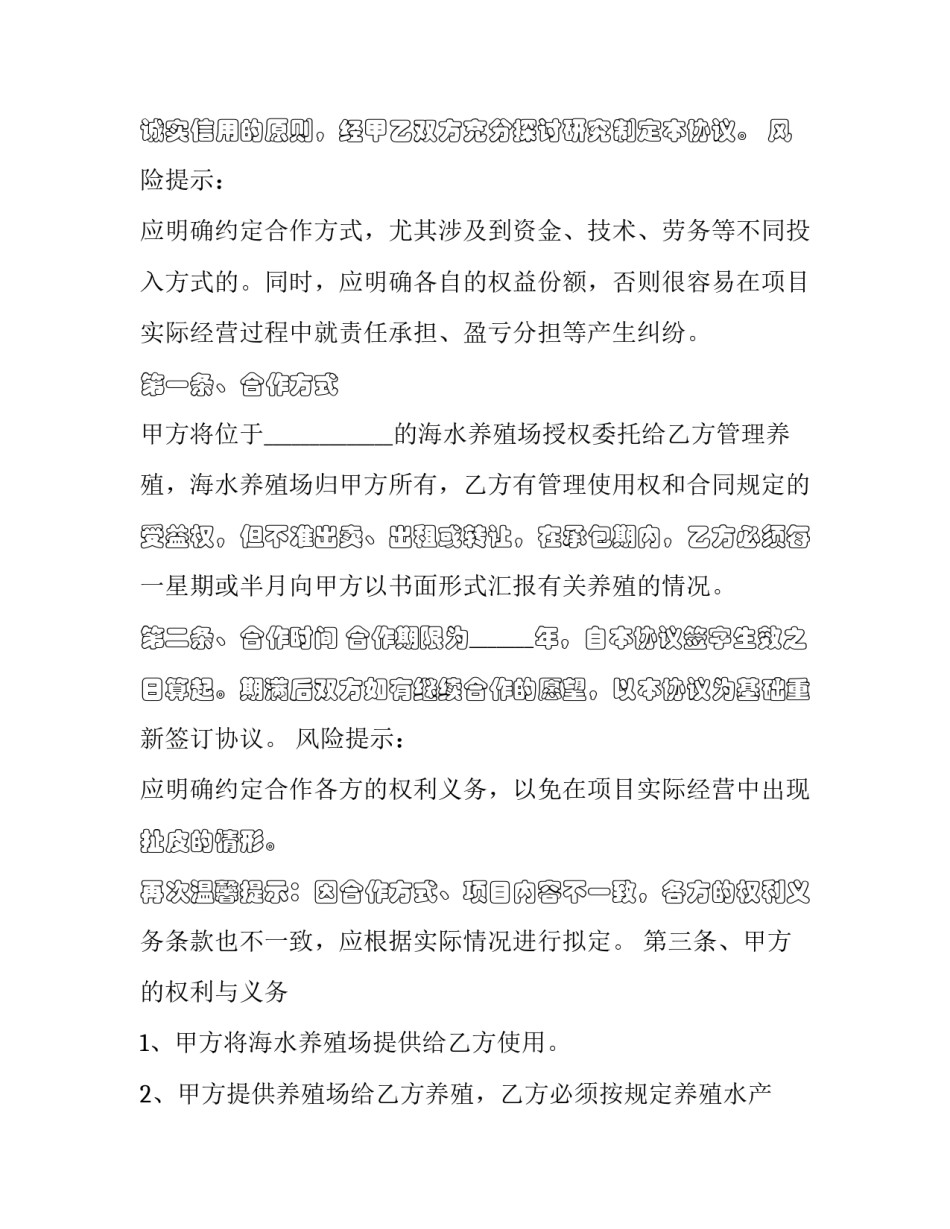 最新海水养殖合作协议书 海水养殖创业计划书(24篇)_第3页