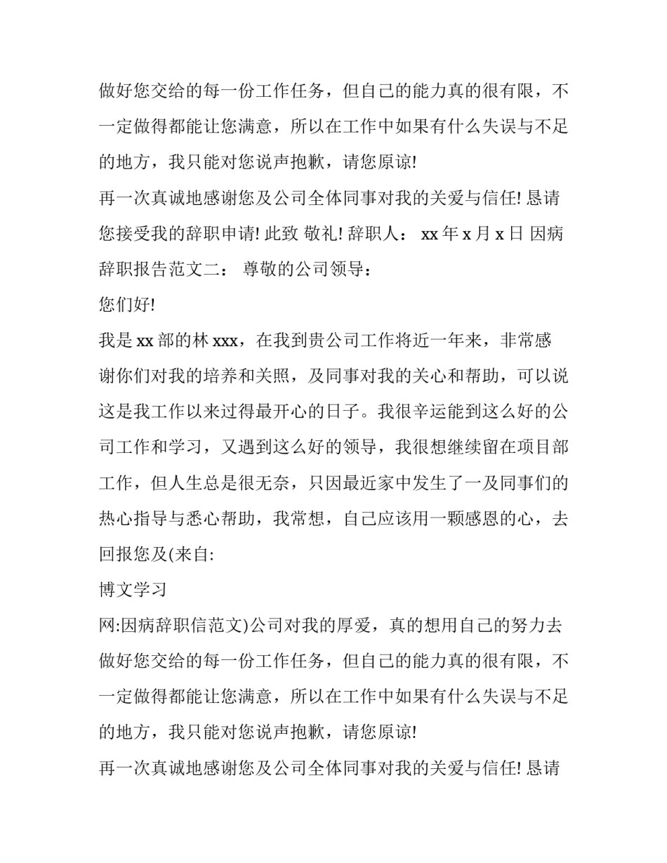因病辞职报告_第2页