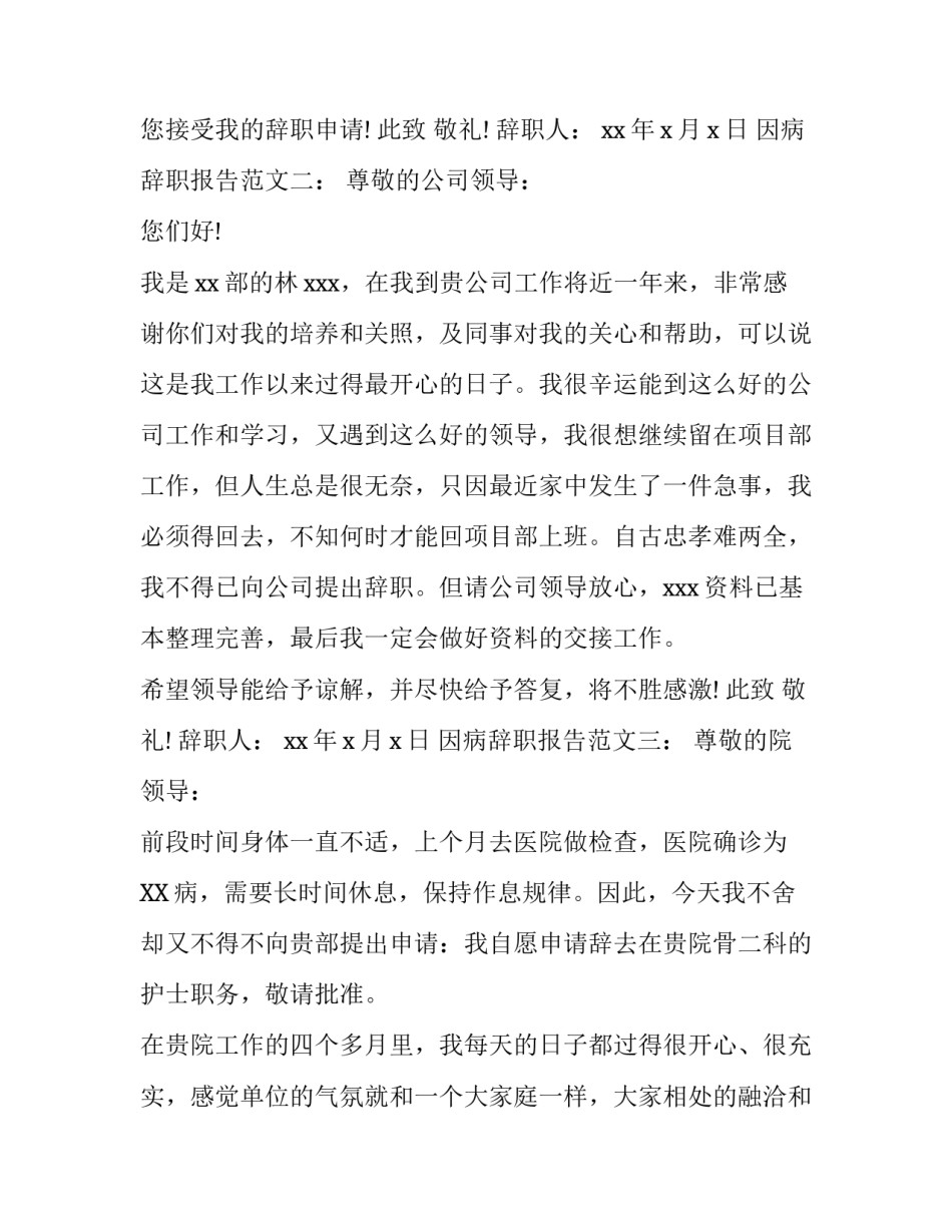 因病辞职报告_第3页