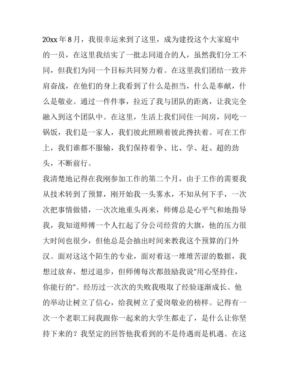 最新新时代演讲稿300字 巾帼奋进新时代演讲稿(21篇)_第2页