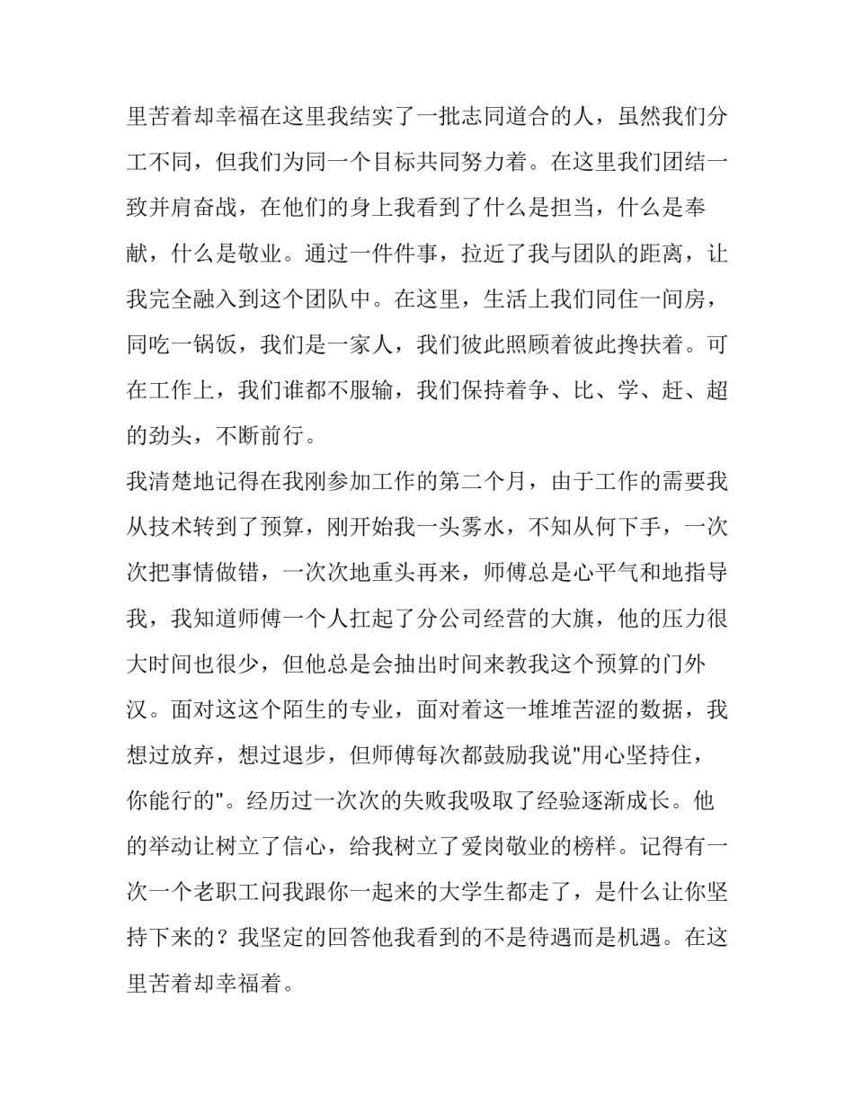 最新新时代演讲稿300字 巾帼奋进新时代演讲稿(21篇)_第3页