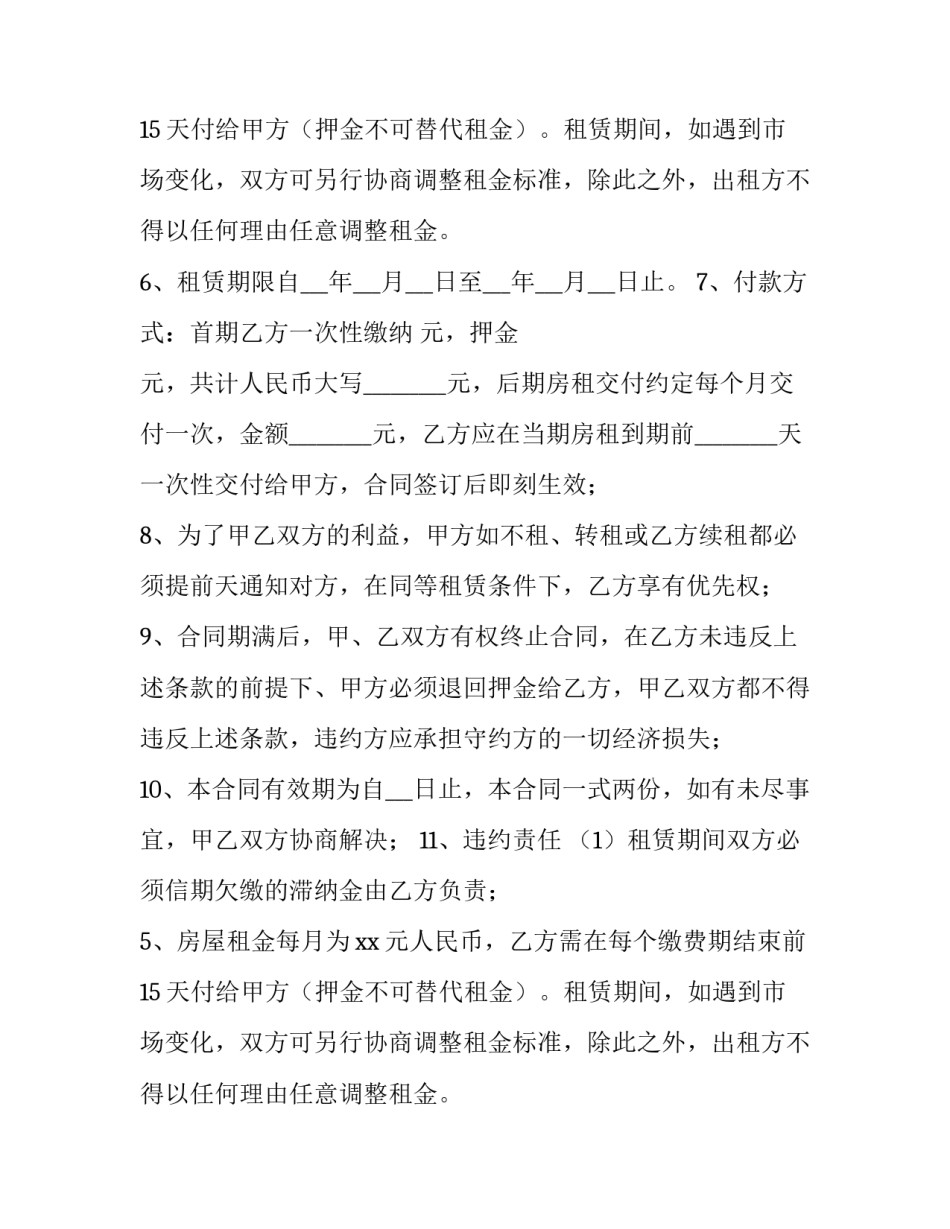 房屋出租合同简单版本 房屋出租合同完整版(十六篇)_第2页