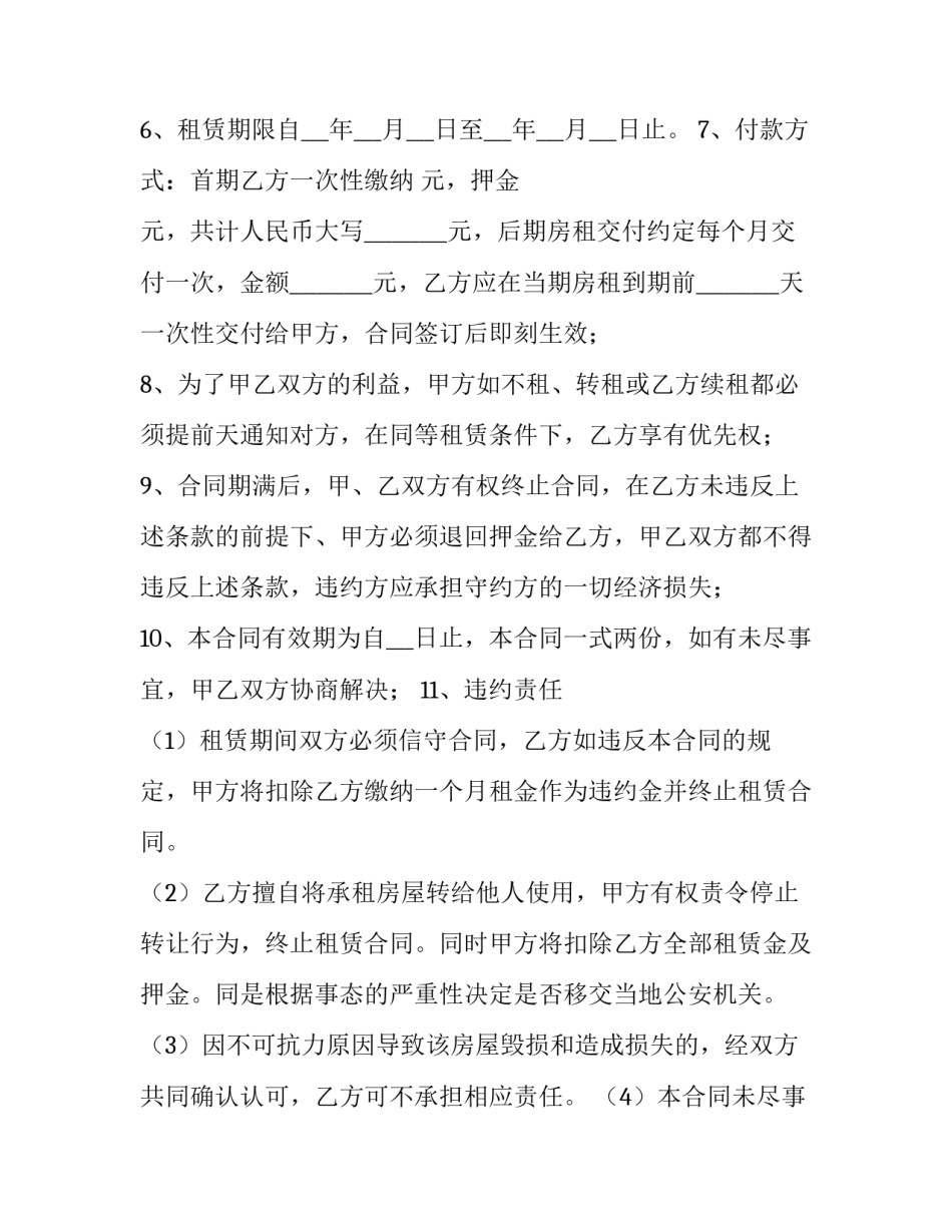 房屋出租合同简单版本 房屋出租合同完整版(十六篇)_第3页