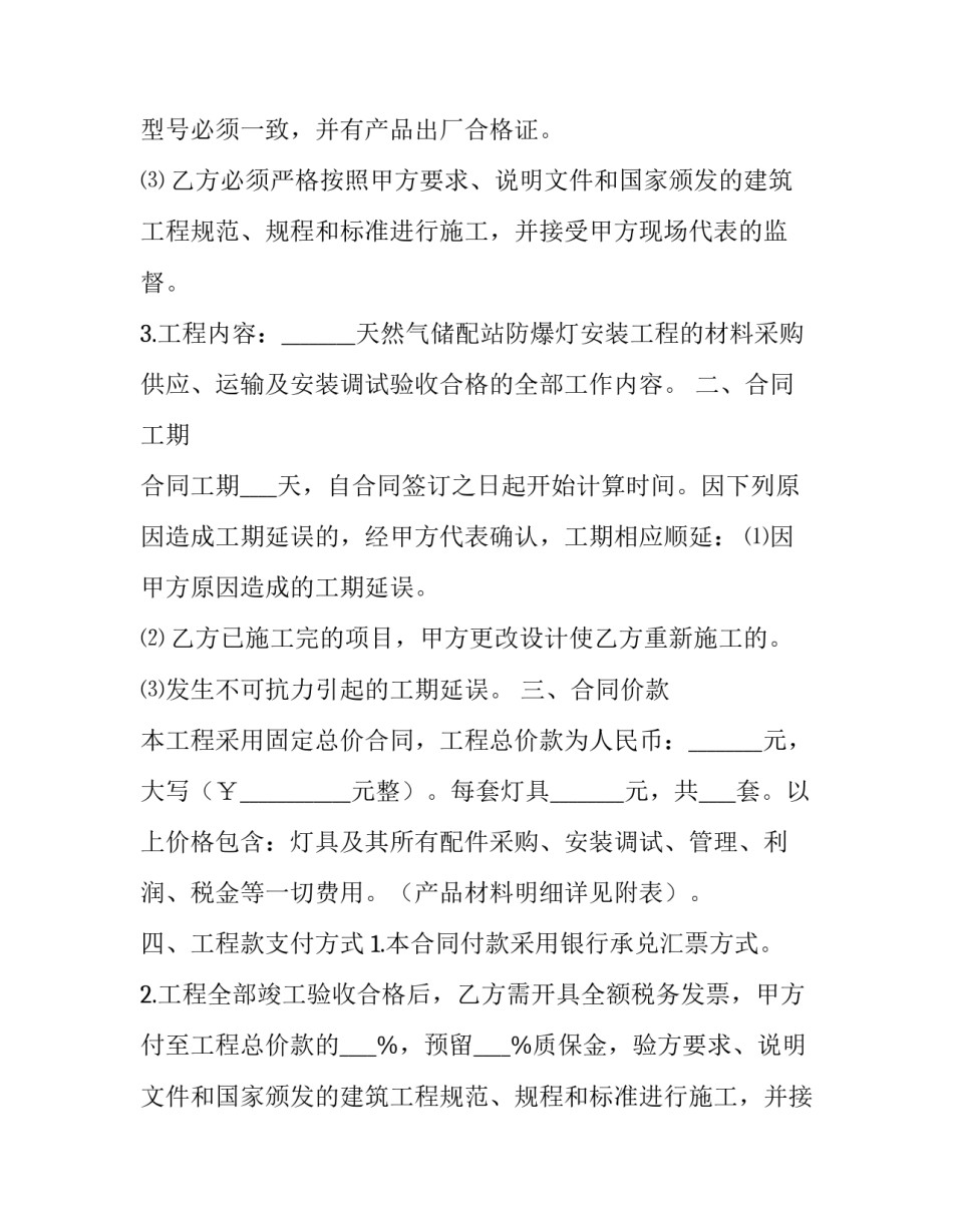 2023年防爆灯安装施工方案 仓库安装防爆灯安装要求(3篇)_第2页