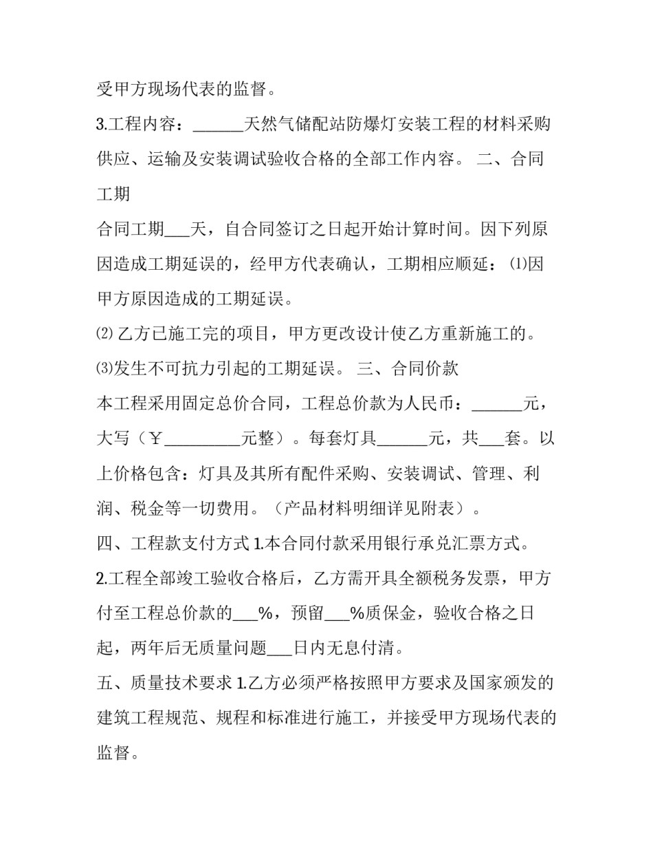 2023年防爆灯安装施工方案 仓库安装防爆灯安装要求(3篇)_第3页