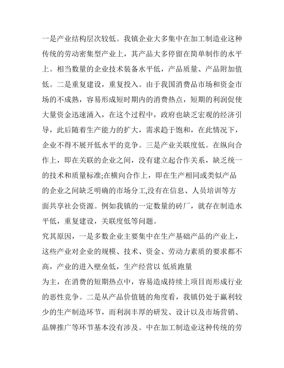 企业调研报告的目的 企业调研报告的万能结尾(十三篇)_第2页