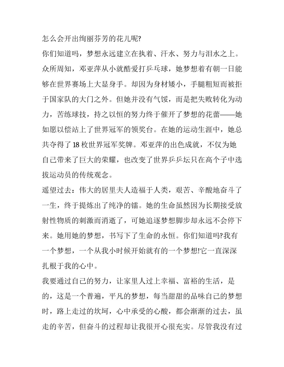 初中生我的理想演讲稿 初中生我的梦想演讲稿600字左右(六篇)_第2页