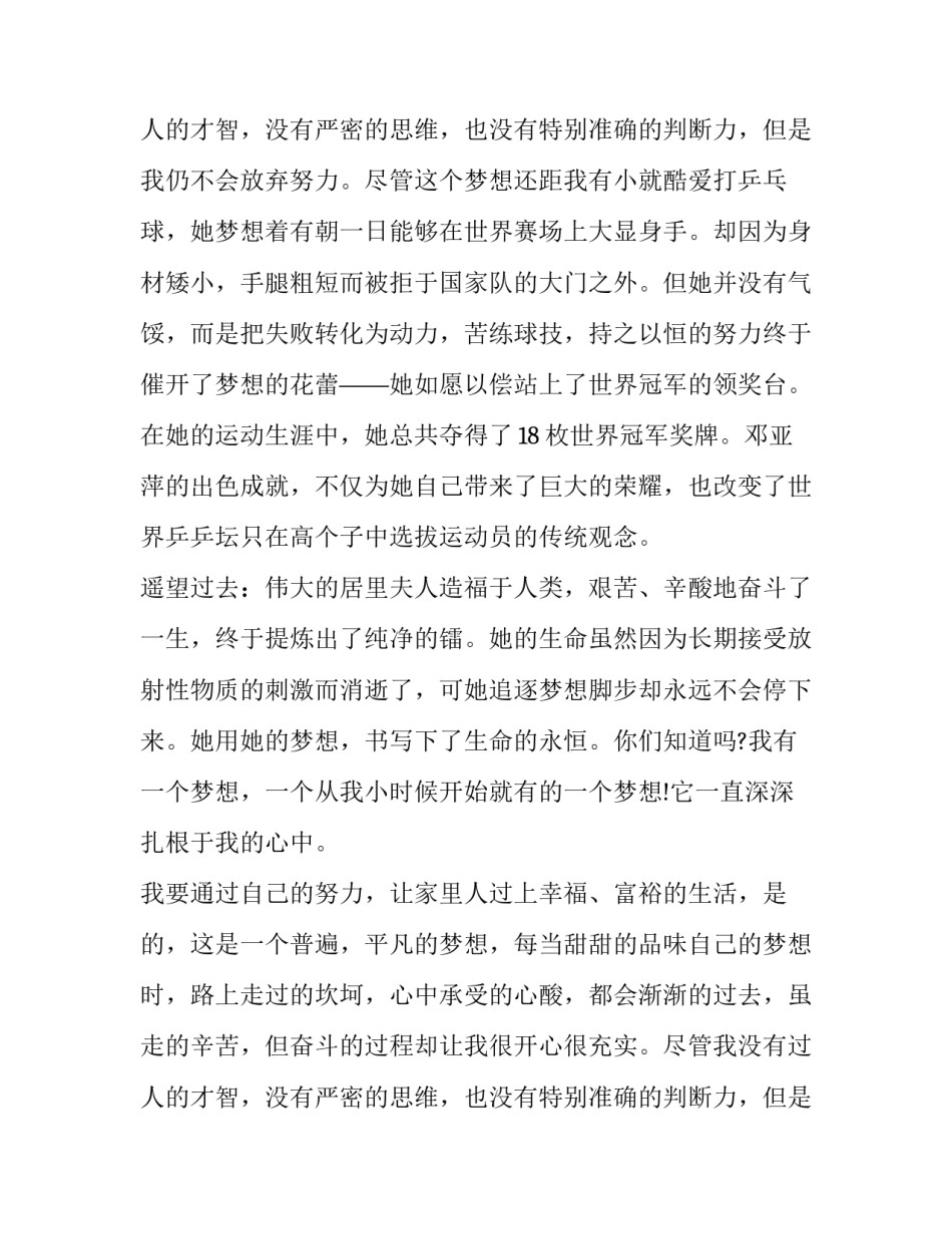 初中生我的理想演讲稿 初中生我的梦想演讲稿600字左右(六篇)_第3页