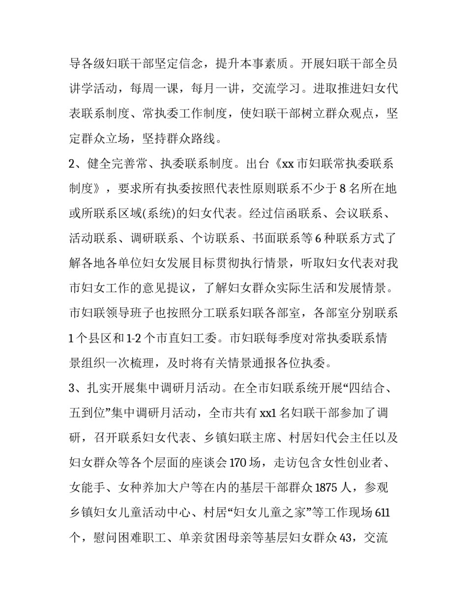 村妇女主任述职报告(精选9篇)_第2页