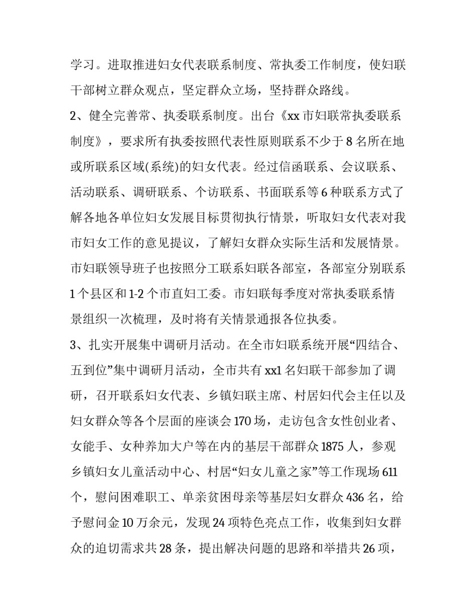 村妇女主任述职报告(精选9篇)_第3页