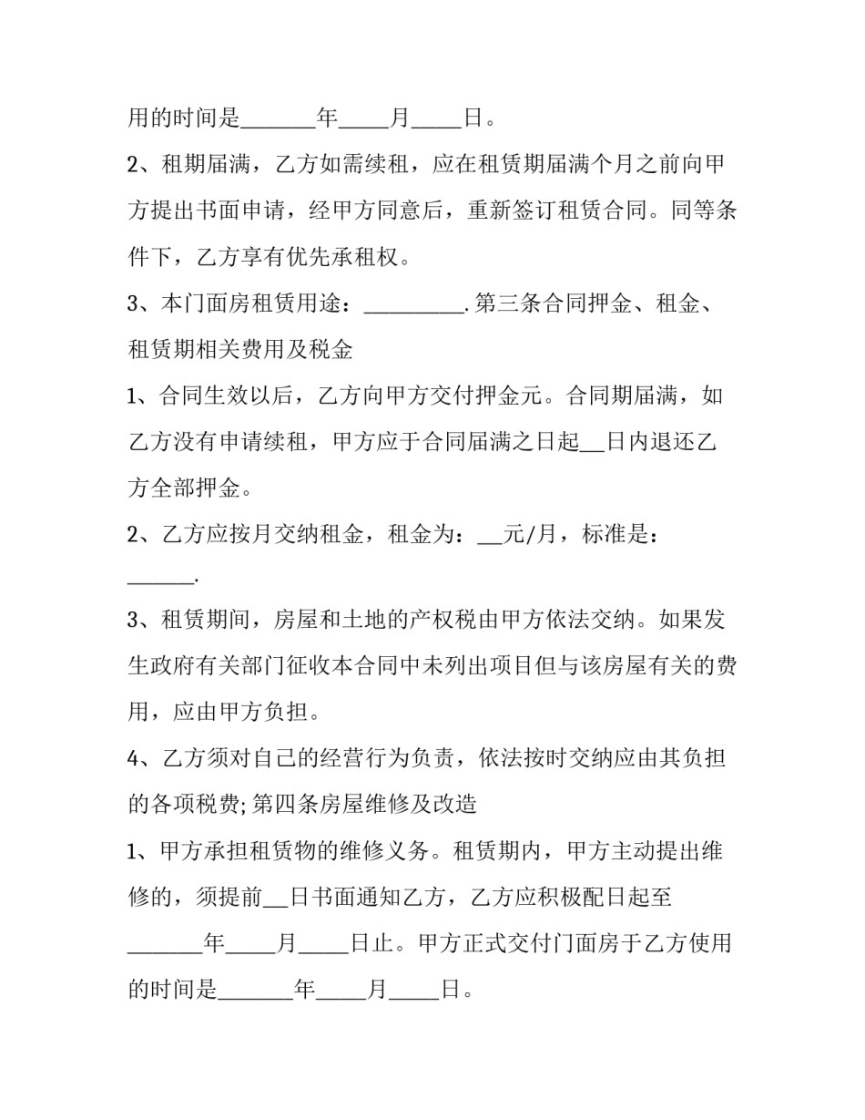 武昌区门面出租信息 武昌区门面出租或转让(二十四篇)_第2页