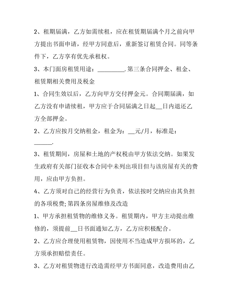 武昌区门面出租信息 武昌区门面出租或转让(二十四篇)_第3页