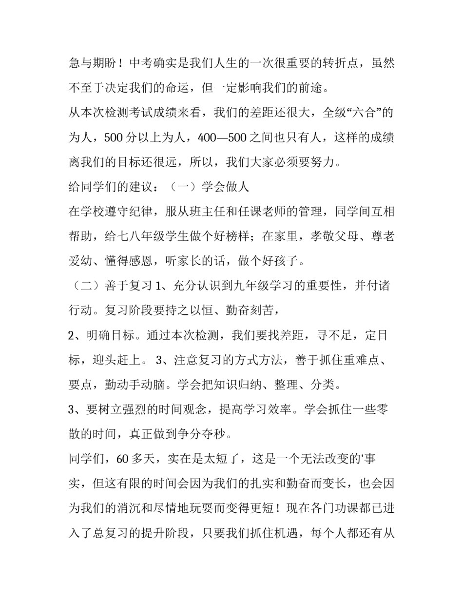 最新誓师环节主持词 高三百日誓师主持词(十五篇)_第2页