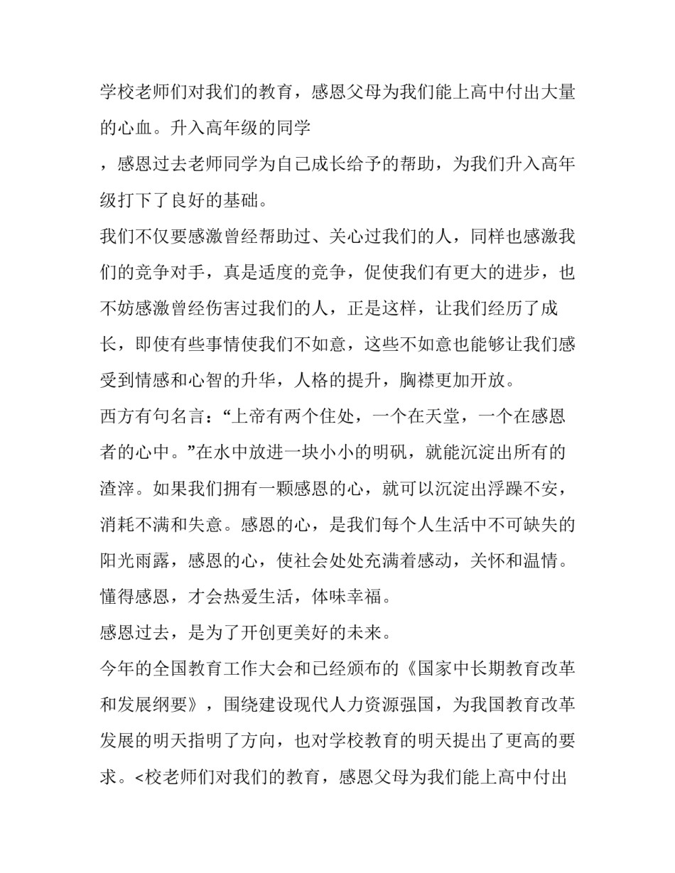 感恩过去开创明天开学典礼致辞模板_第2页