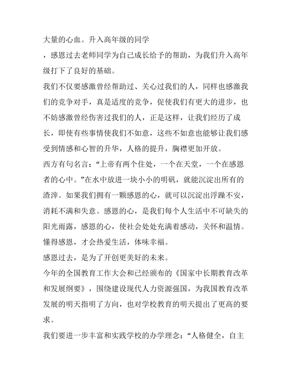 感恩过去开创明天开学典礼致辞模板_第3页