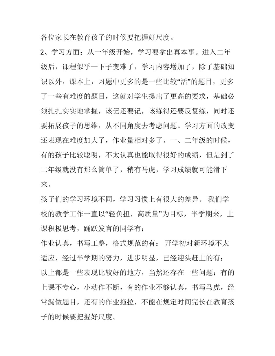 小学家长会发言稿老师网(实用15篇)_第2页