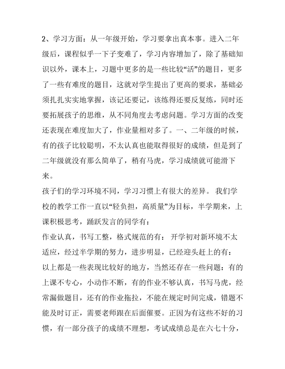 小学家长会发言稿老师网(实用15篇)_第3页