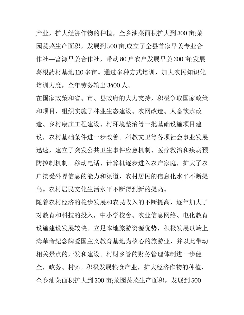 新农村建设调研报告学生版(五篇)_第2页