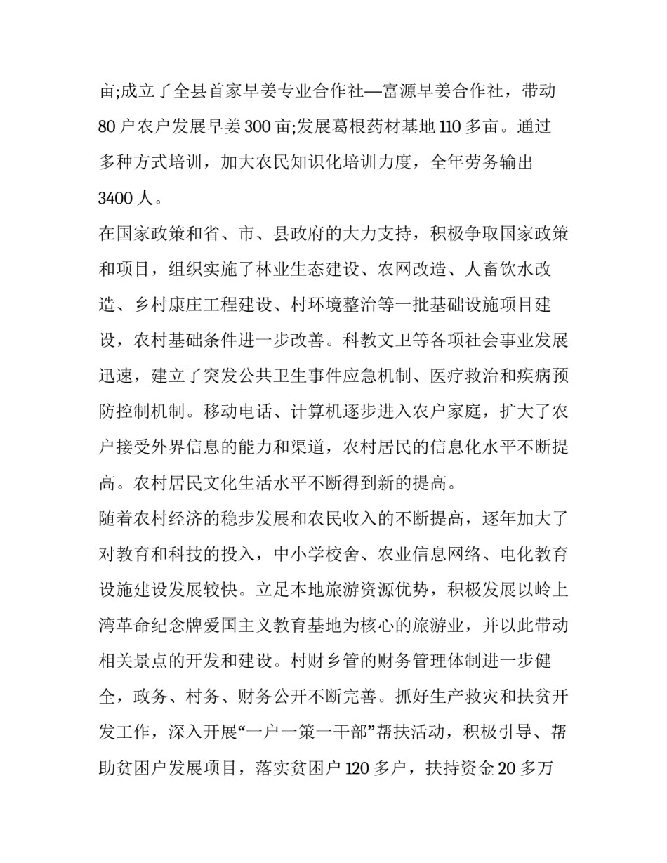 新农村建设调研报告学生版(五篇)_第3页