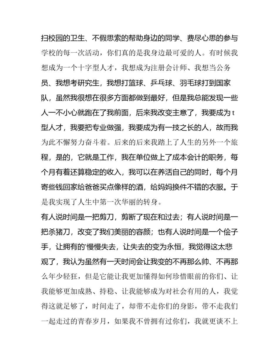 大学生毕业演讲稿200字 大学生毕业演讲稿500字(十三篇)_第2页