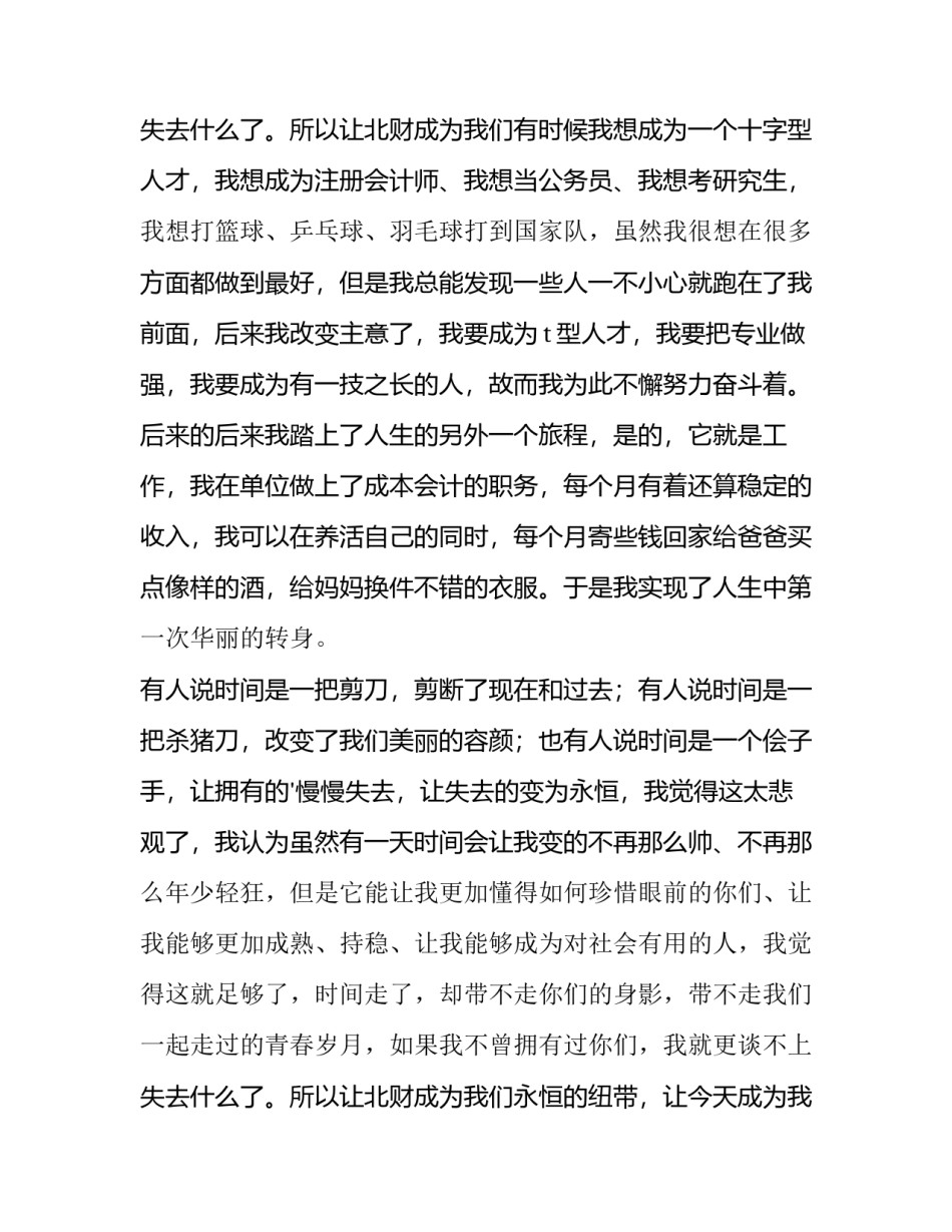 大学生毕业演讲稿200字 大学生毕业演讲稿500字(十三篇)_第3页