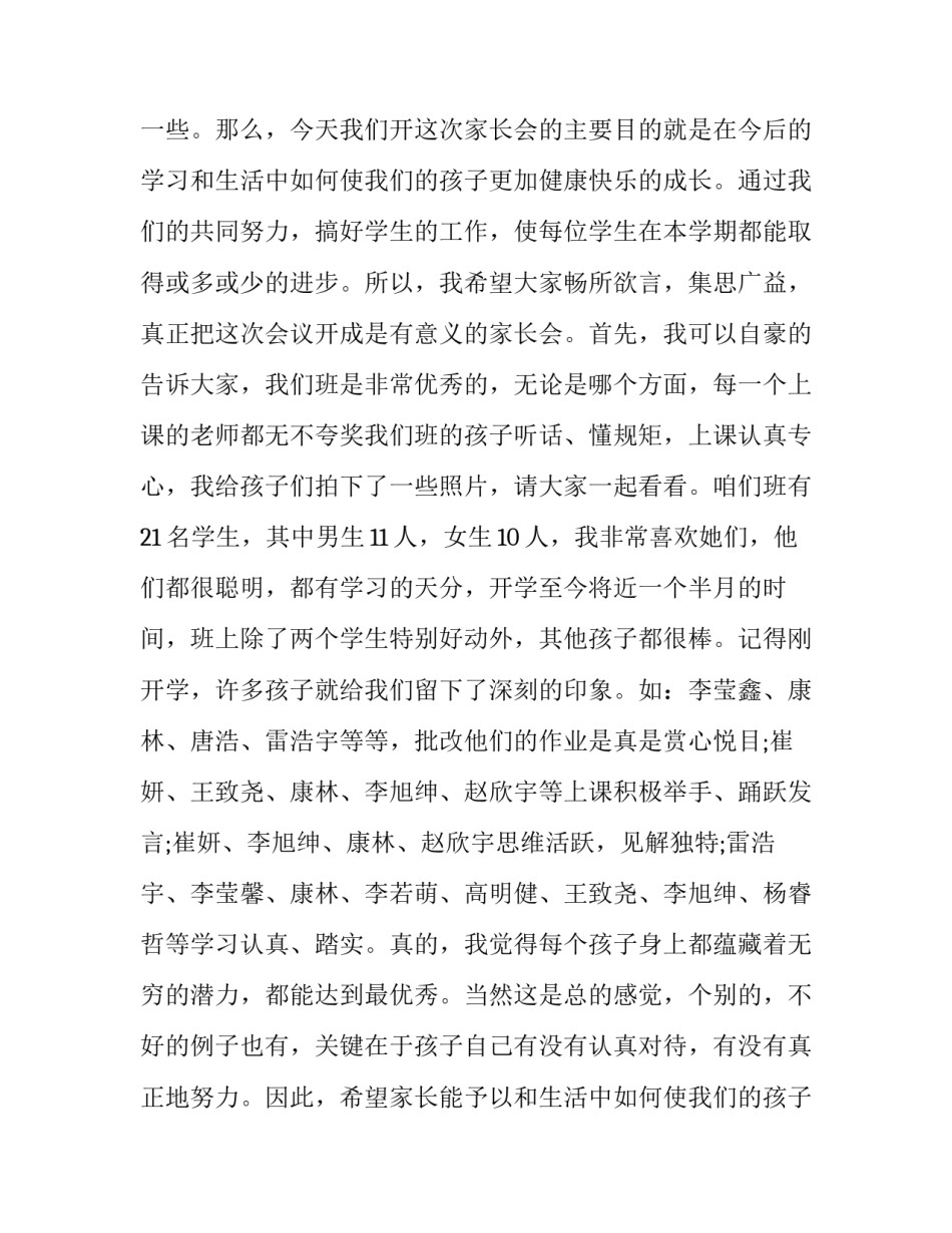 2023年家长会期末老师发言稿(15篇)_第2页