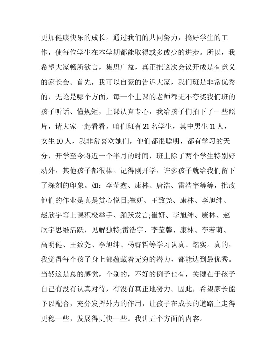 2023年家长会期末老师发言稿(15篇)_第3页