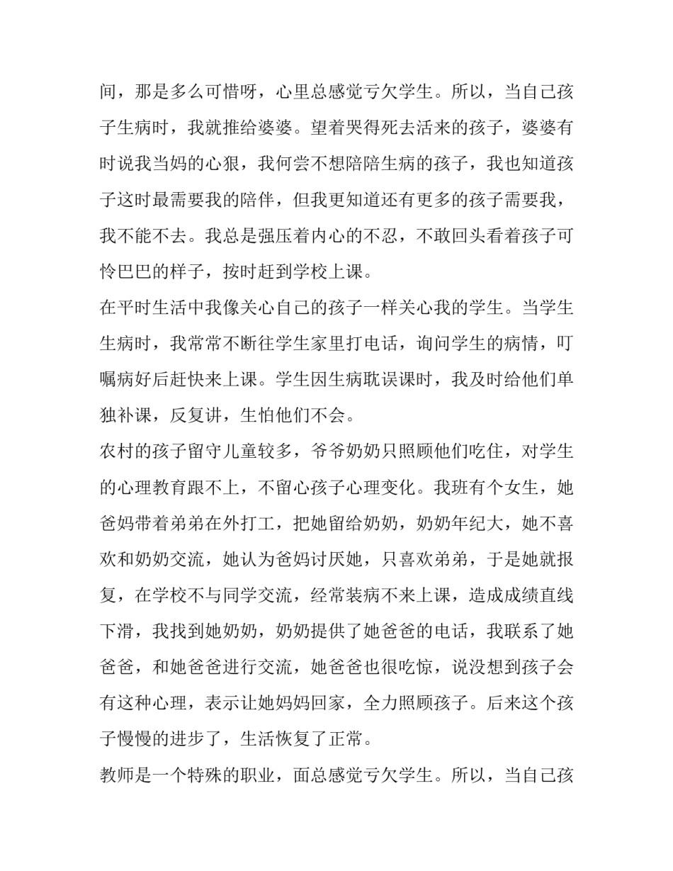 敬业爱岗演讲稿教师 敬业爱岗演讲稿三分钟(十九篇)_第2页