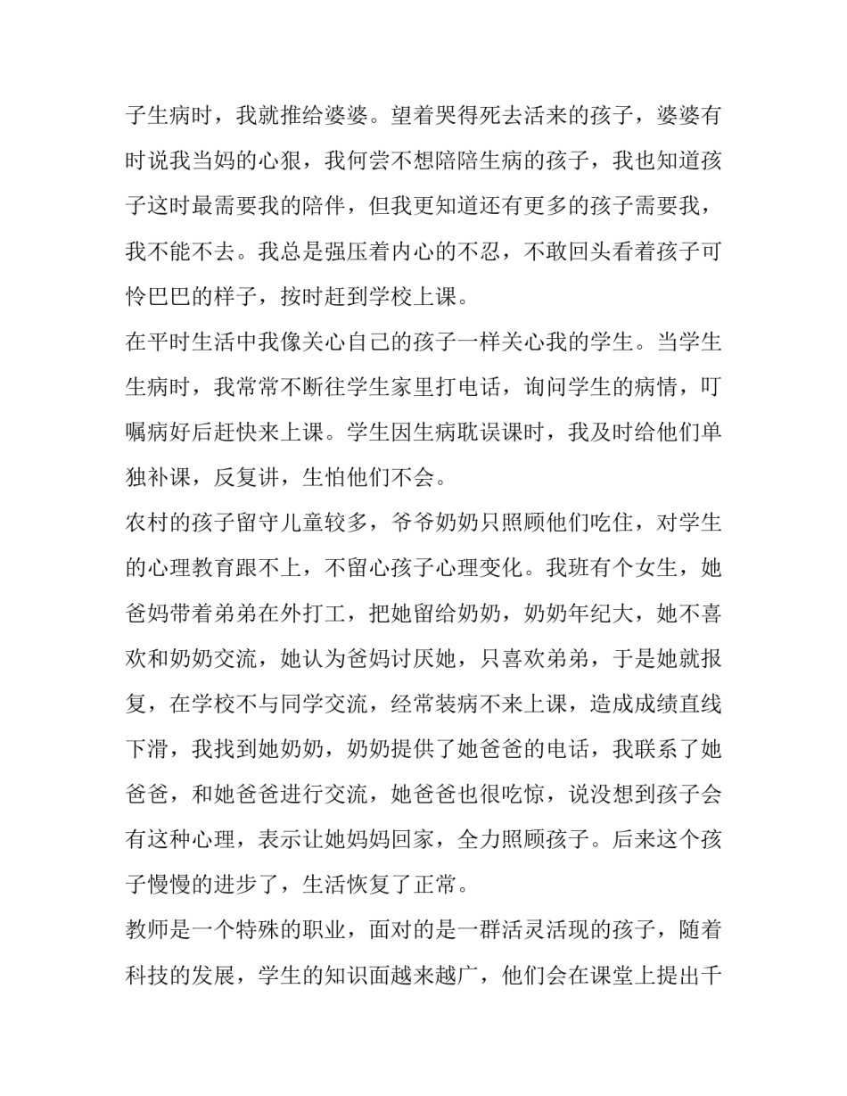 敬业爱岗演讲稿教师 敬业爱岗演讲稿三分钟(十九篇)_第3页