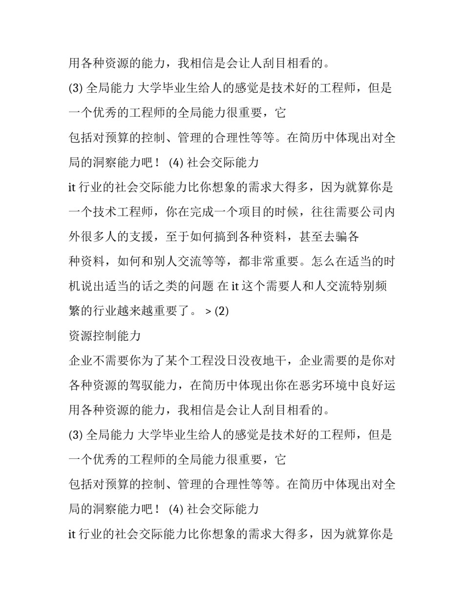 如何在简历中描述自己的能力_第2页