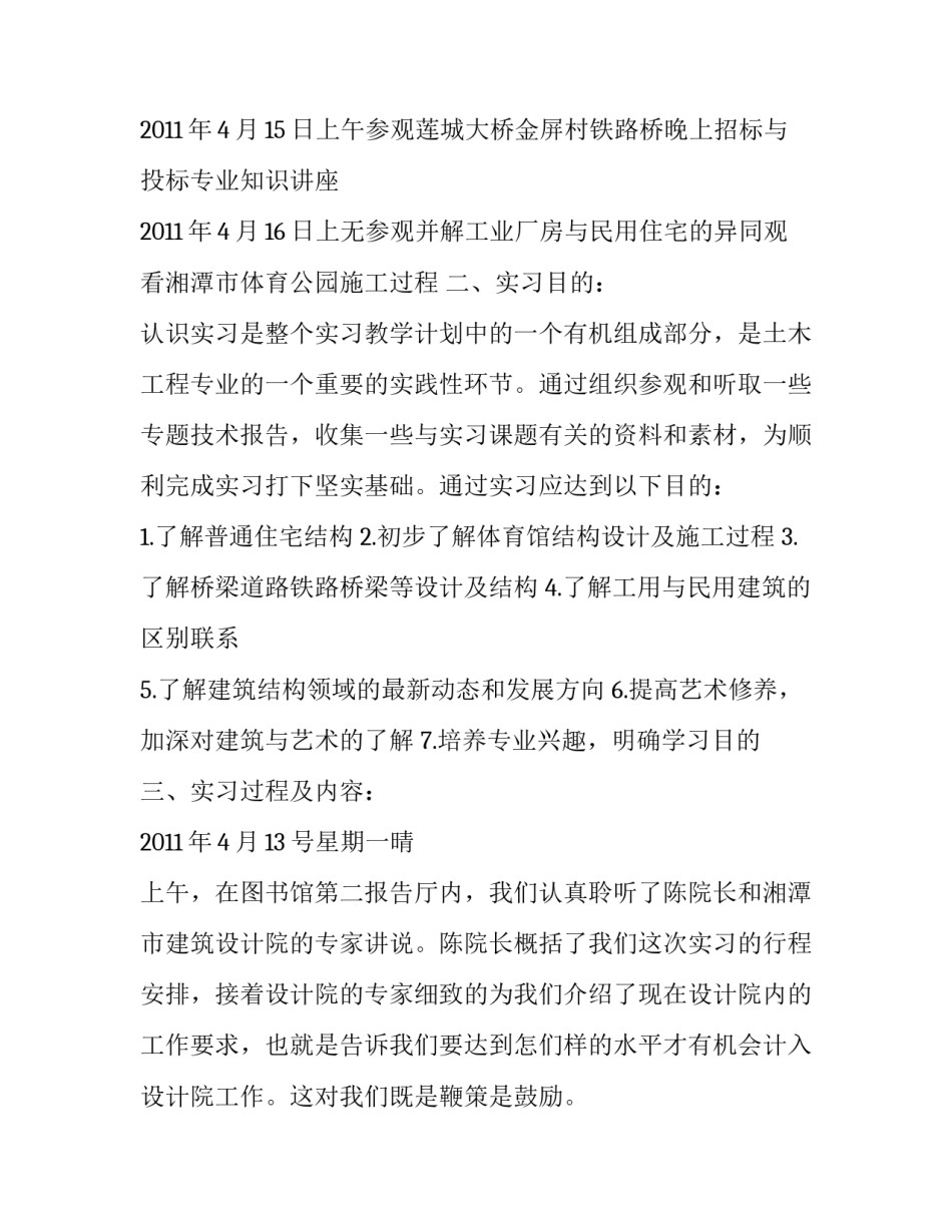 土木工程专业认知实习报告范文4篇_第2页