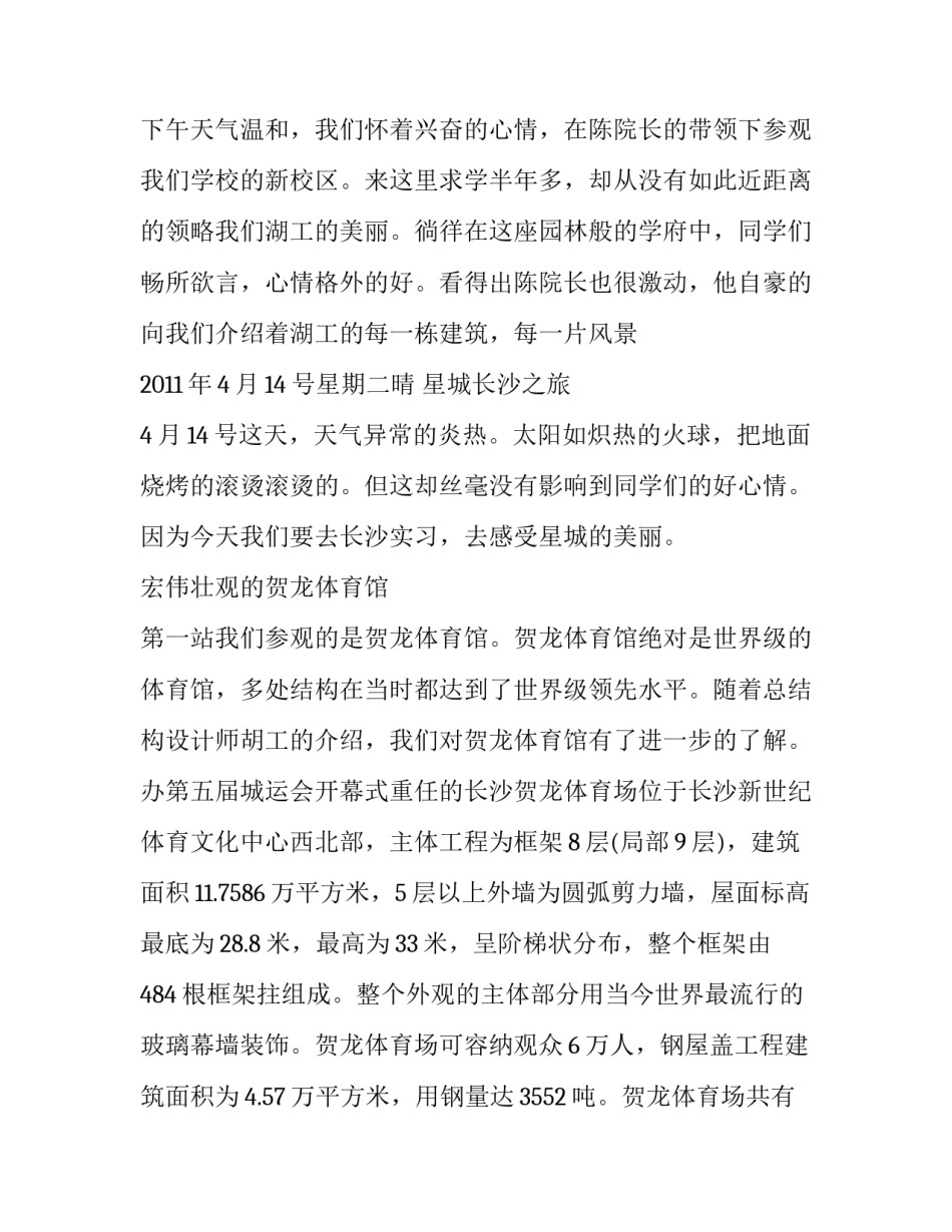 土木工程专业认知实习报告范文4篇_第3页