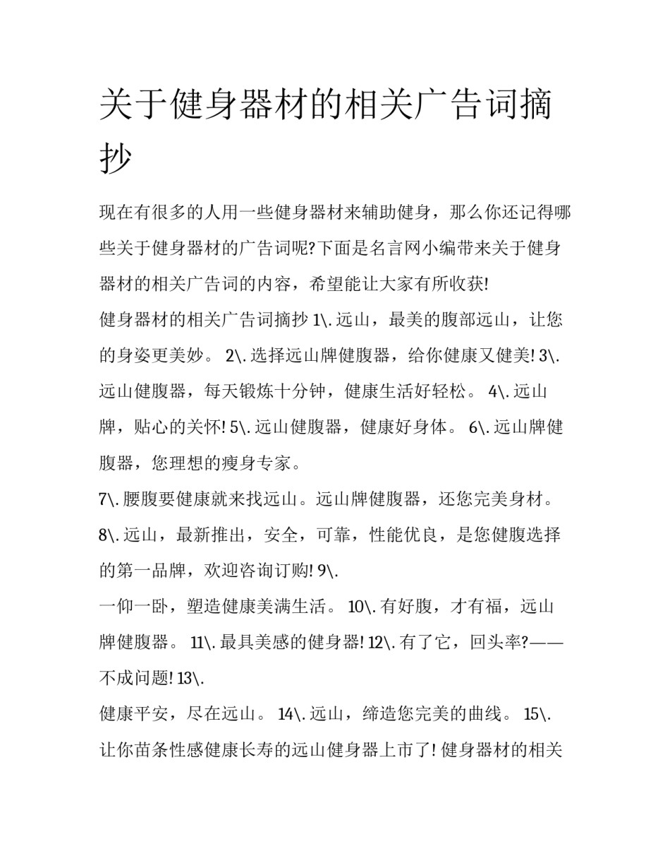 关于健身器材的相关广告词摘抄_第1页