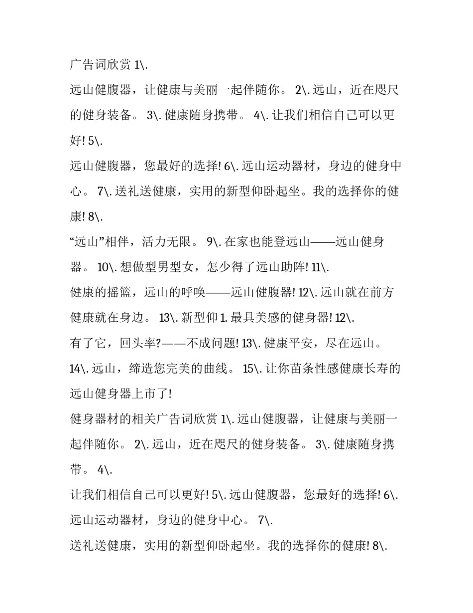 关于健身器材的相关广告词摘抄_第2页