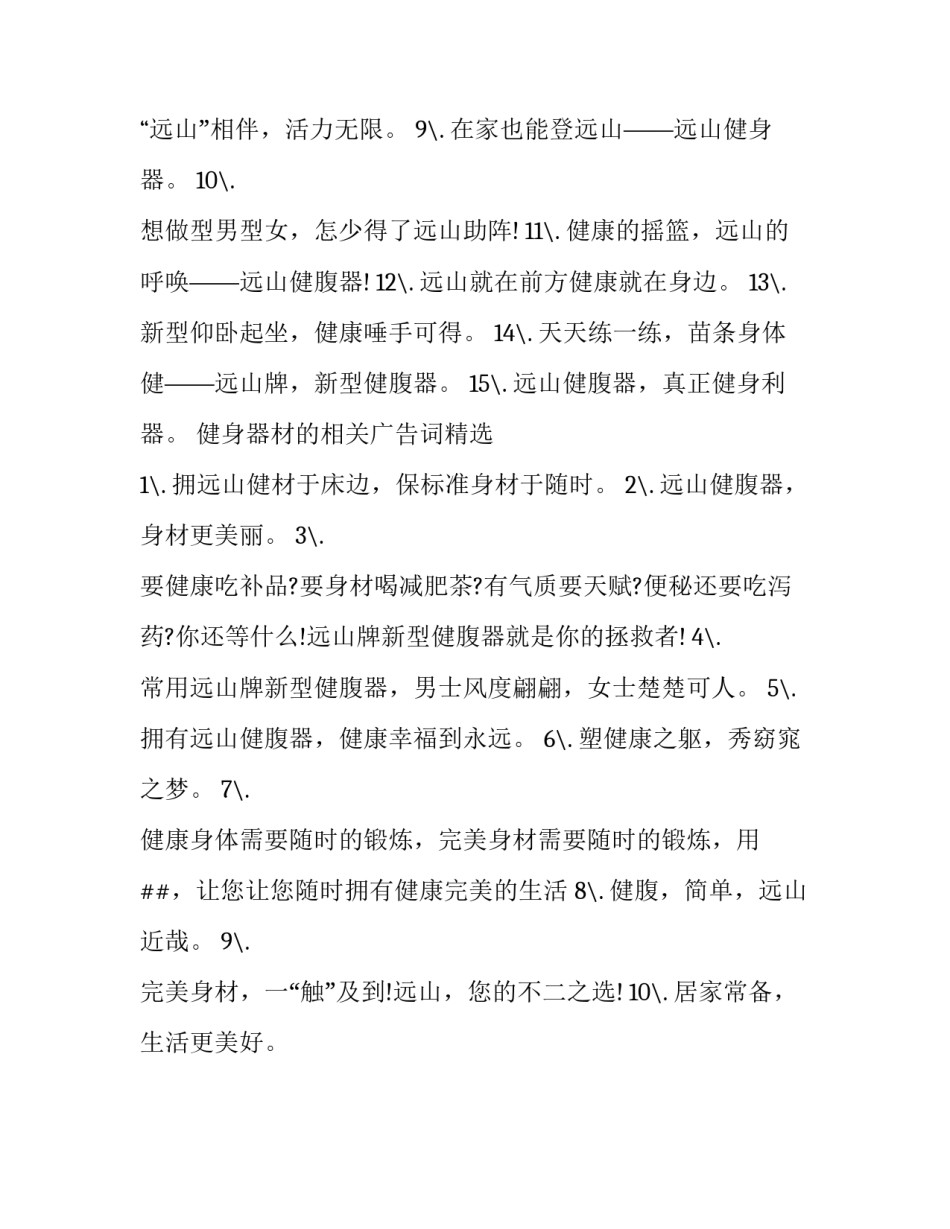 关于健身器材的相关广告词摘抄_第3页