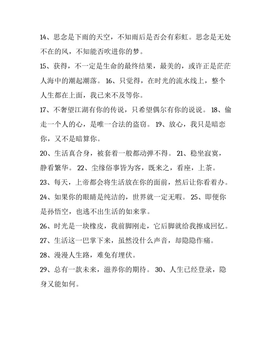 写给年轻人的青春语录_第2页