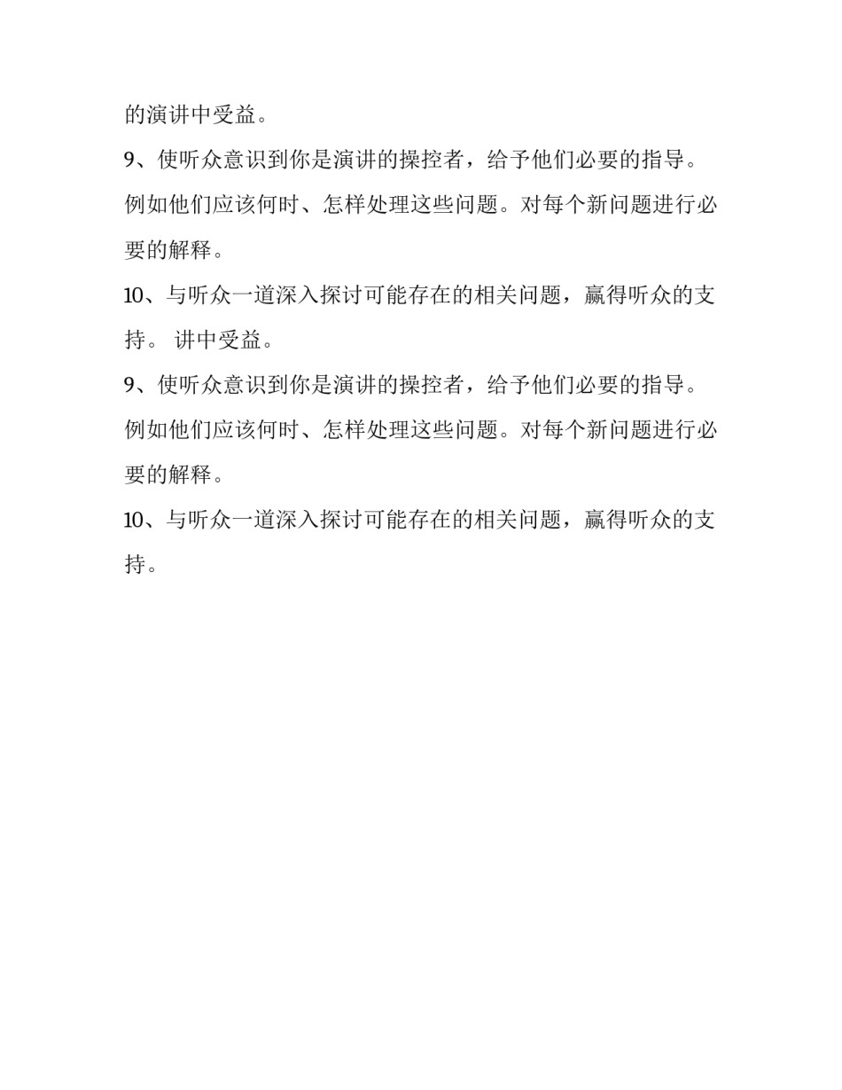 演讲者在开场白时需要注意哪些问题_第2页