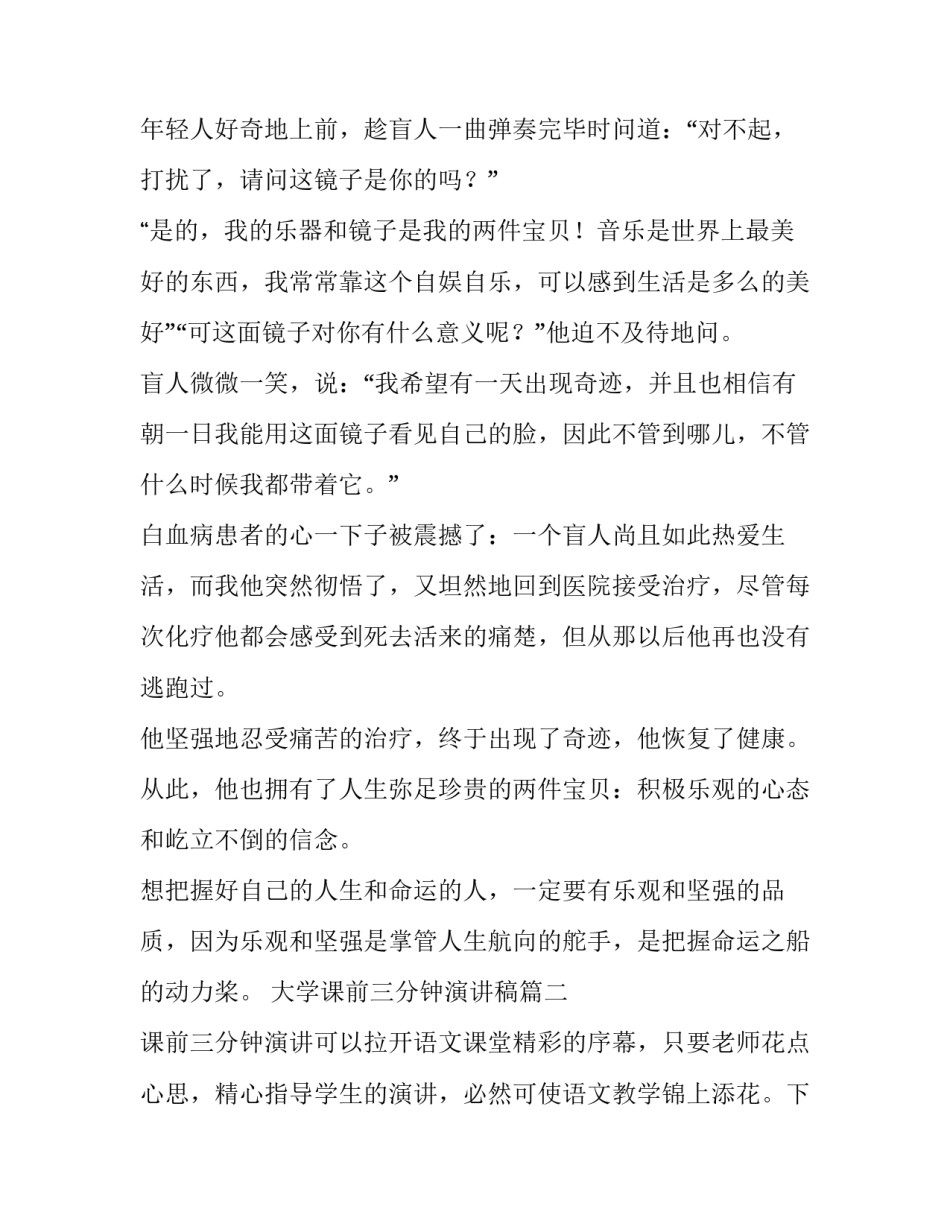 大学课前三分钟演讲稿(实用12篇)_第2页